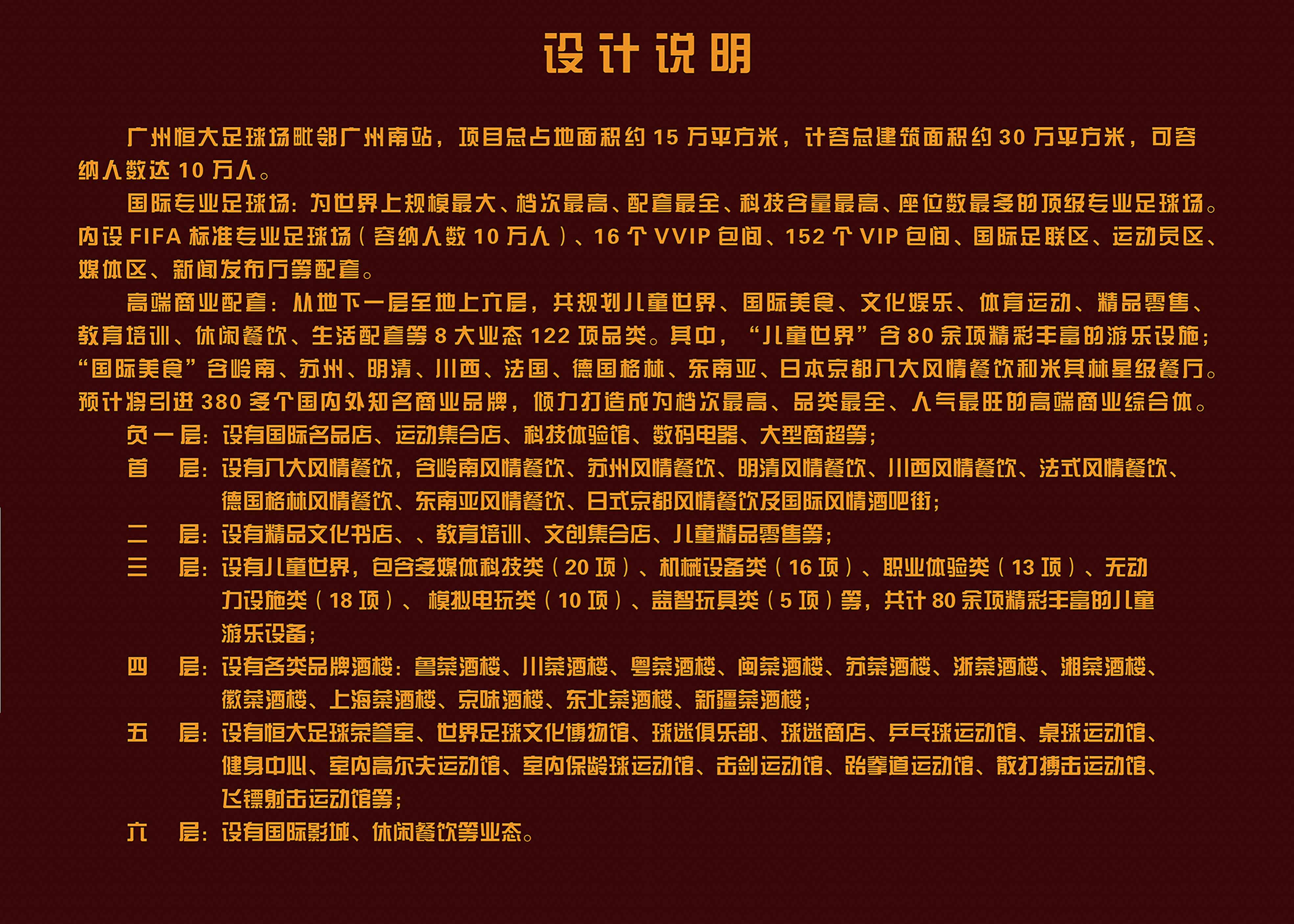 广州恒大足球场设计方案曝光,花城新增