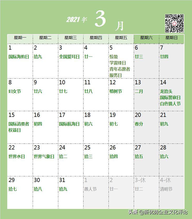 年度最强借势营销,12月营销策划热点