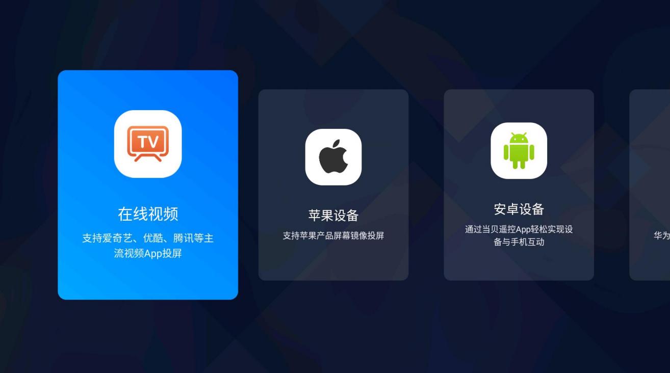 当贝投屏免费,当贝投影怎么用手机投屏