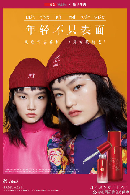 羽西携手国民文化IP新华字典，出“怼人帽”