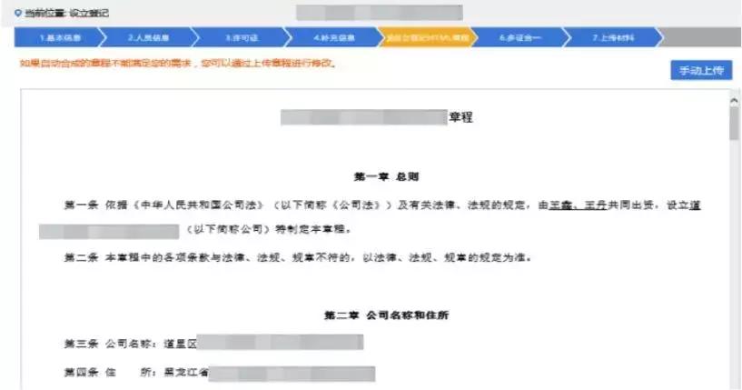 网上办理营业执照教程步骤,营业执照网上办理流程教学