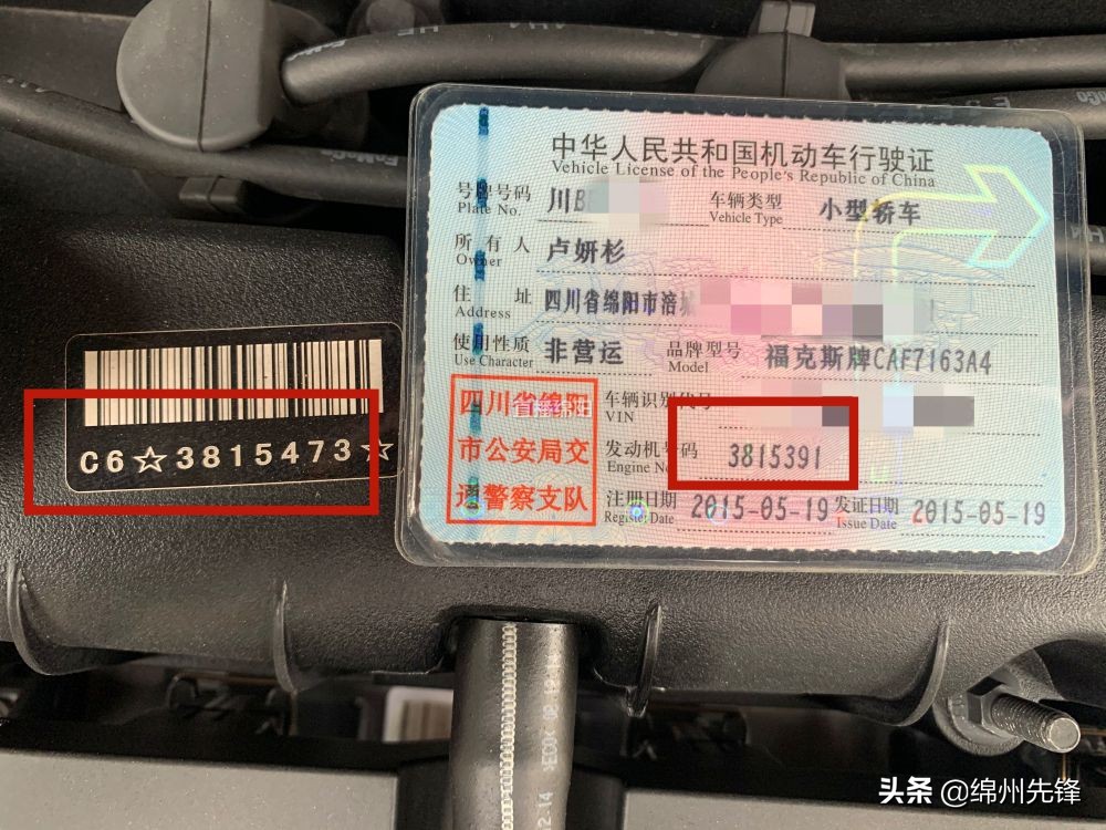 绵阳：爱车卖不掉、不敢开，发动机编号竟然不一致