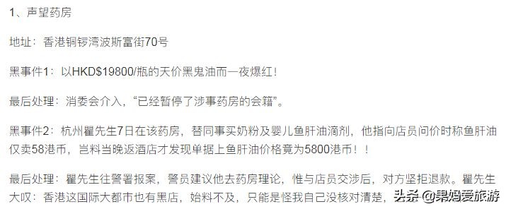 香港多家药店被查假药,香港黑心药房有哪些
