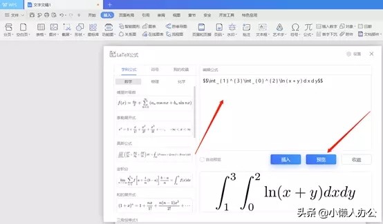在word中输入复杂的数学公式,怎么在word里打出数学公式