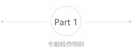 怎么给龟冬眠,怎么样给龟定期检查疾病