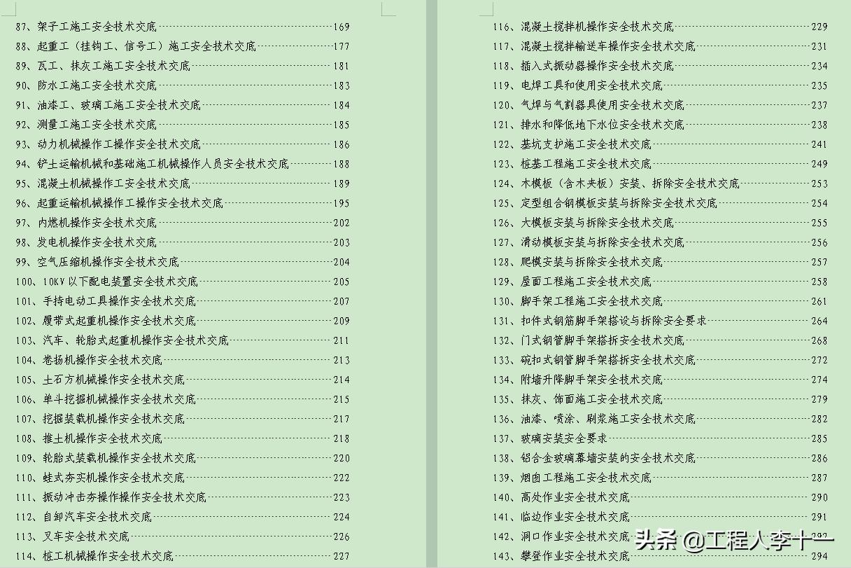 中建三局钢筋安全技术交底模板,施工单位应如何进行安全技术交底