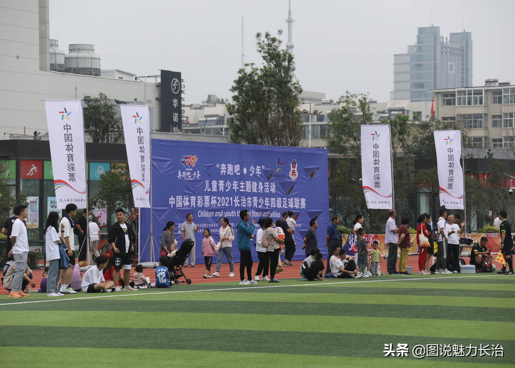 长治市发现杯足球比赛,中国体育彩票杯中小学体育联赛