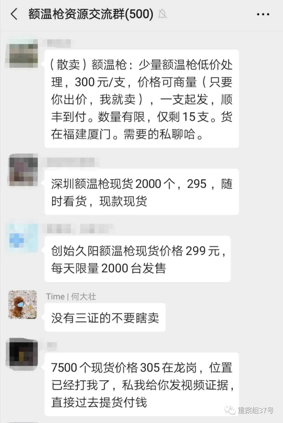 记者*底卧**额温枪倒卖群:三无产品号称能洗白,价格像坐过山车
