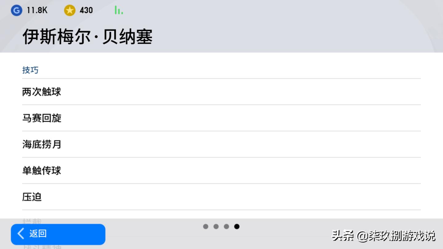 实况足球2021最值得换的传奇,实况足球2021二过一操作