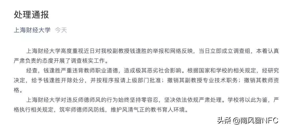 上财猥亵事件75小时