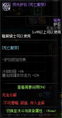 护石附加效果,dnf暗殿骑士护石符文选择