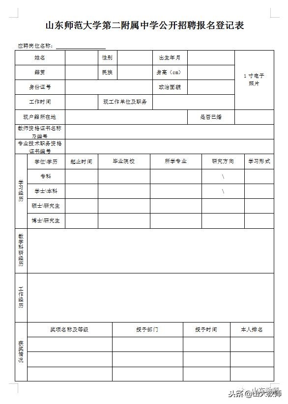 山东师范大学附属中学招聘2024,山师附中2018招聘