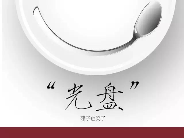 食堂宣传光盘行动海报,光盘行动创意海报