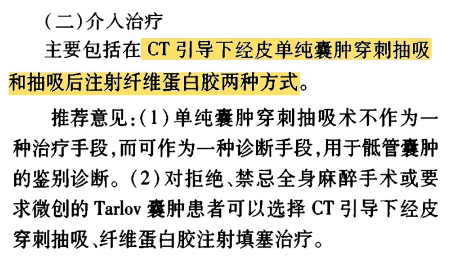 骶管蛛网膜囊肿怎么治疗,有症状的骶管囊肿检查得出来吗