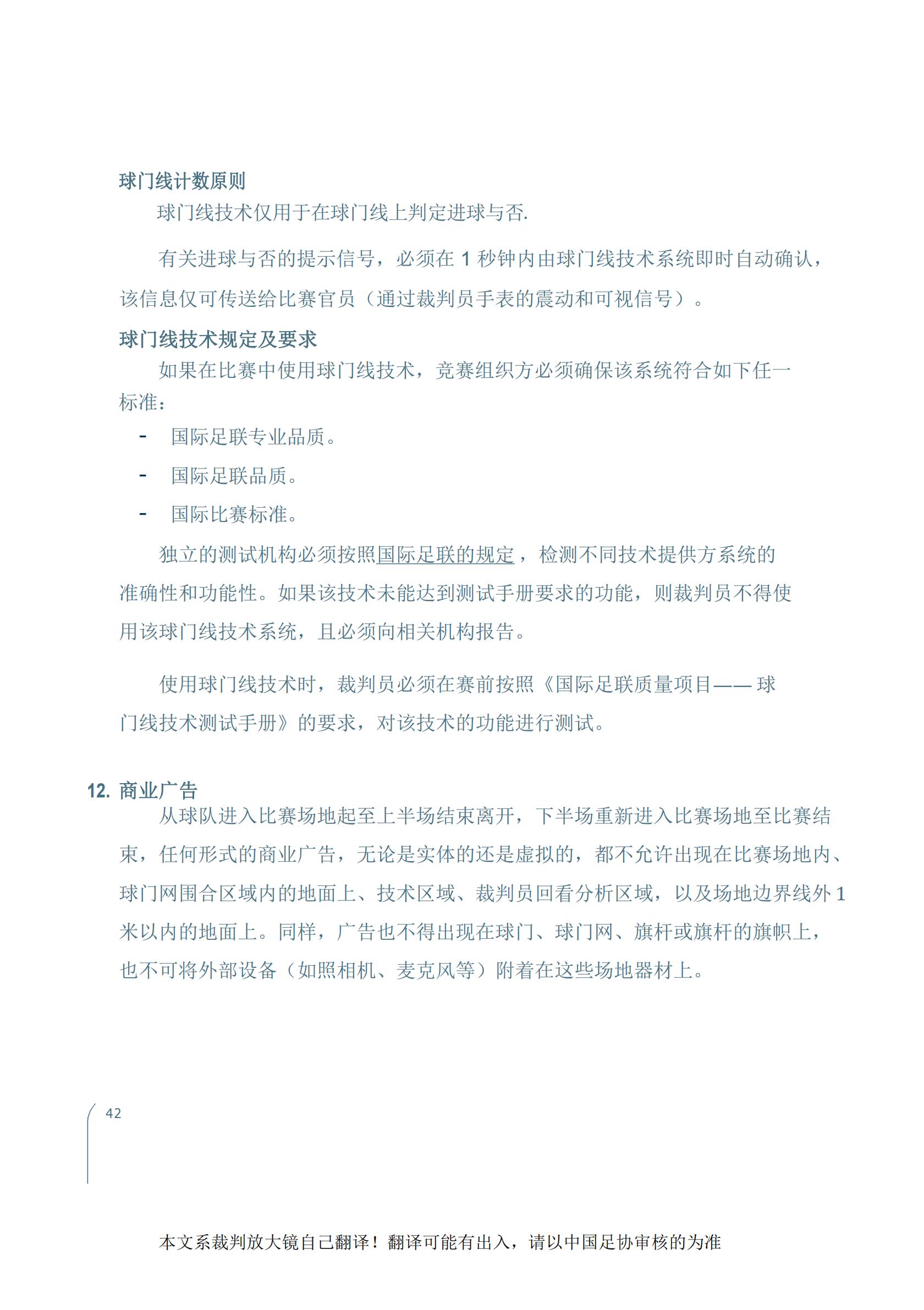 2021年足球竞赛规则主要内容,2019-2020足球竞赛规则解析