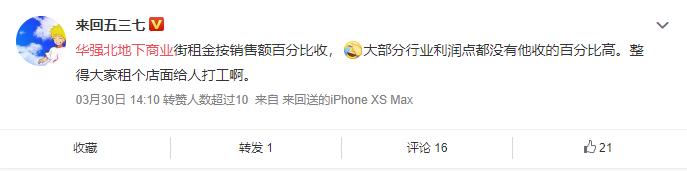 2018华强北地铁商业街,华强北空置率