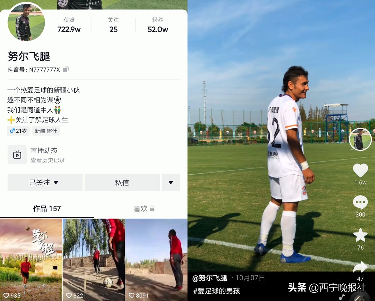 新疆小伙圆梦职业足球联赛,新疆小伙努尔飞腿进国家队