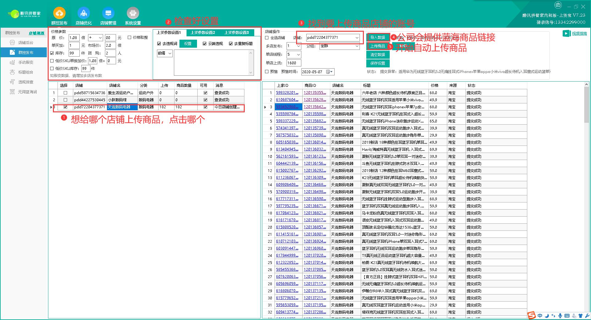 拼多多无货源开店一件代发软件,拼多多无货源电商运营自学全套