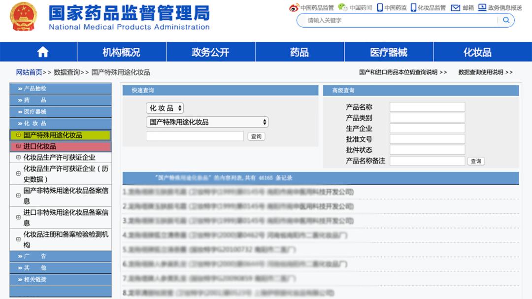 你网购来的化妆品是「黑户」吗?赶紧去查个「户口」吧