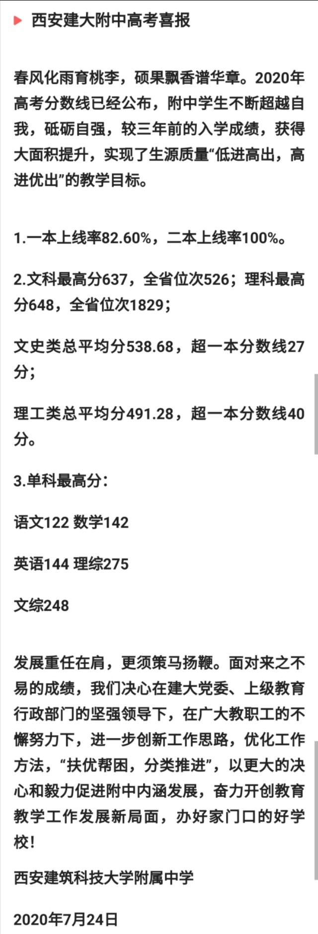 陕西师大附中2019高考喜报,陕西神木中学2019高考喜报