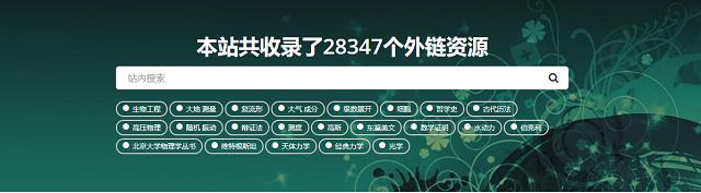5个资源超好的网站，百度云盘都不够装，最好要悄悄的收藏