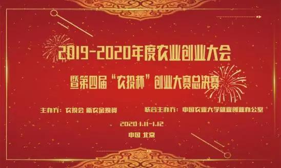 农业创业大会,农业创新创业大会