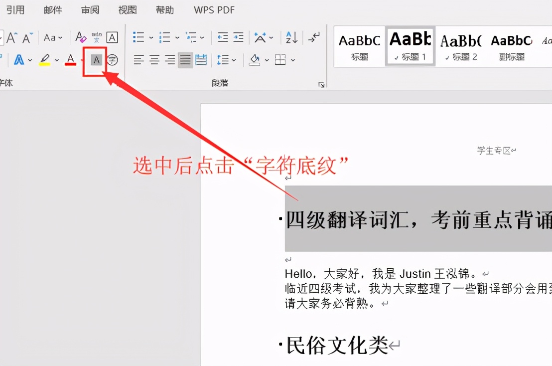 word文档去除底纹,word底纹颜色背景