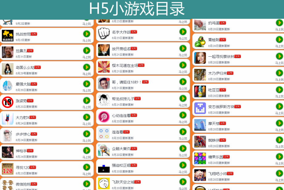 微信h5小游戏,微信h5棋牌游戏源码