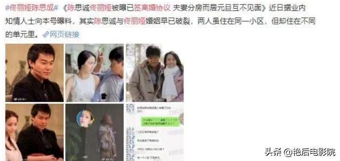 520官宣离婚，恭喜佟丽娅喜提单身