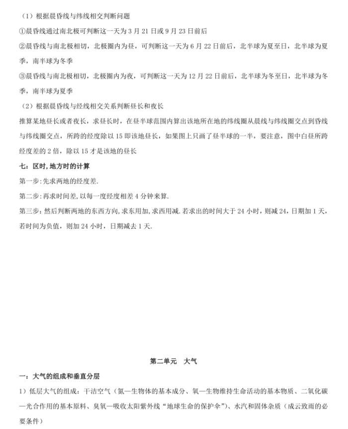 高中地理必背知识点总结超全,超详细解析高考资料推荐