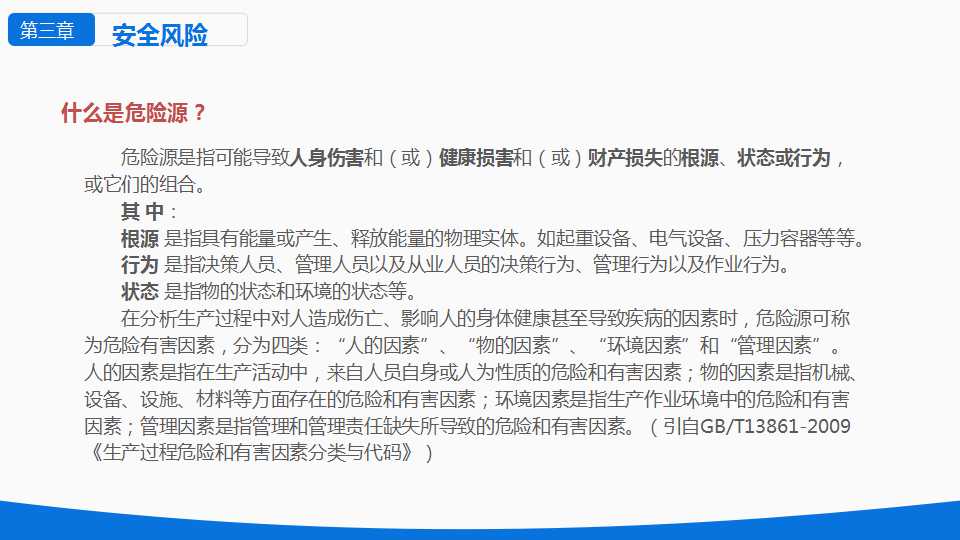安全风险分级与隐患管控ppt下载,安全风险隐患排查治理导则ppt