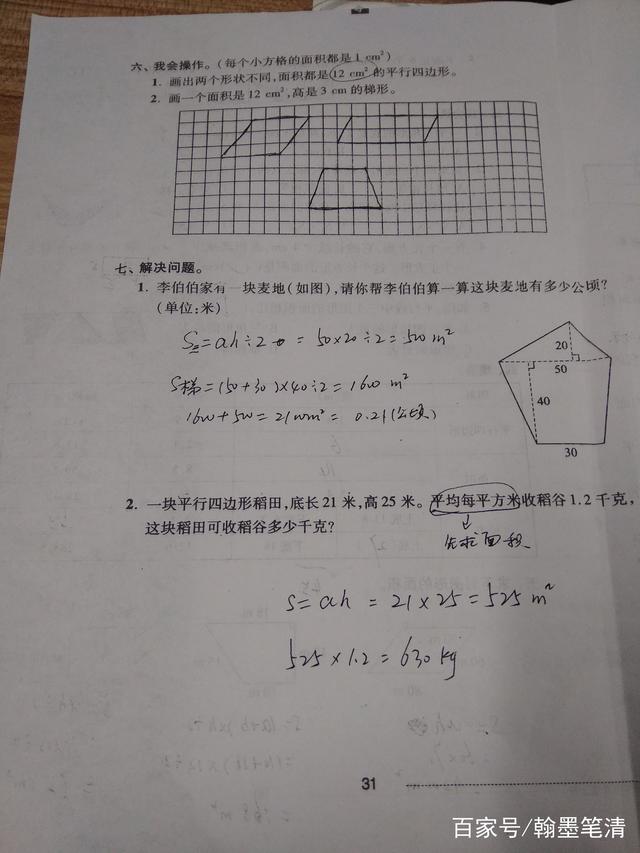 数学五年级第六单元专项练习题,五年级人教版数学第六单元测试题