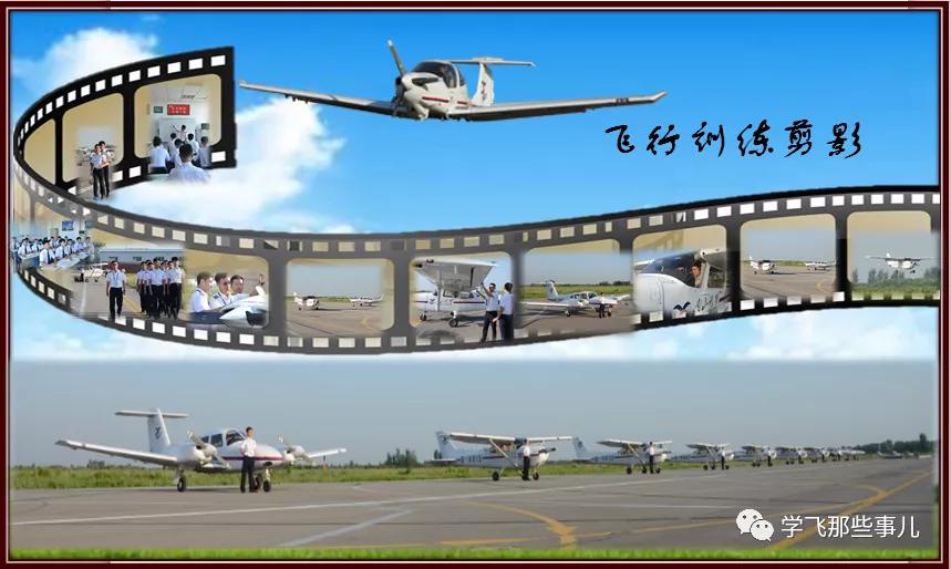 航校飞行,航校飞行训练