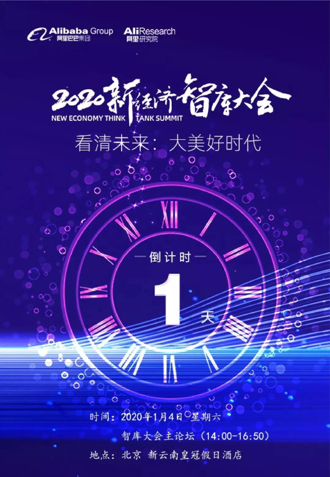 新经济智库大会互联网,第四届新经济智库大会