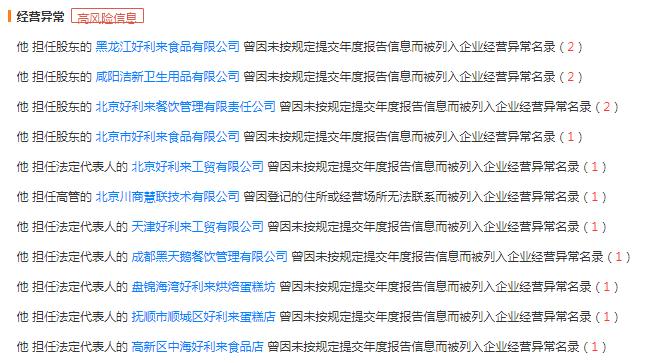 “被山寨”、“创始人散伙”好利来发布公告回应相关传闻