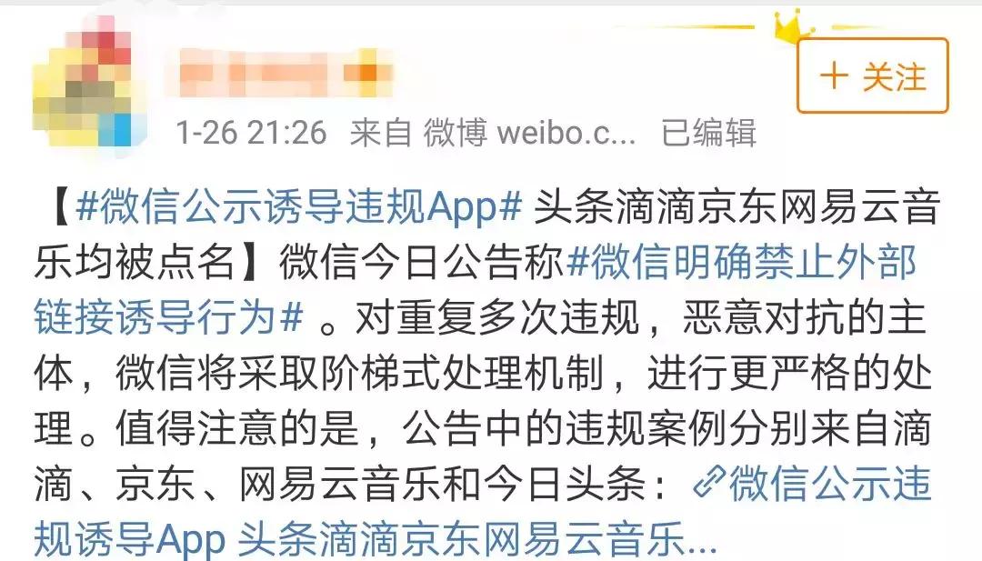 这类红包被微信“屏蔽”!网易云音乐等也无法分享了?
