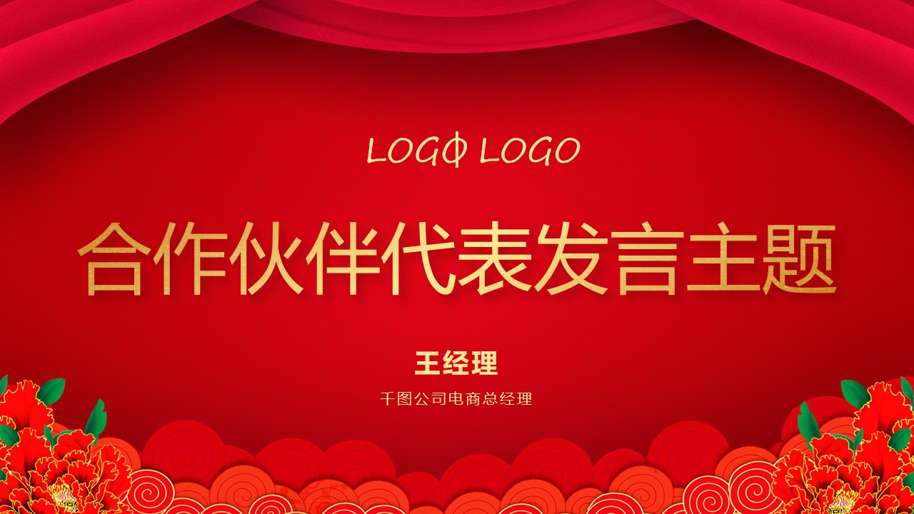 鏂板勾浼佷笟骞翠細棰佸鍏哥ぜppt妯℃澘,骞翠細棰佸ppt妯℃澘