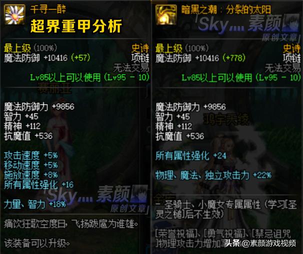 dnf普雷装备用什么装备升级2020,超界重甲瞎子普雷升级顺序