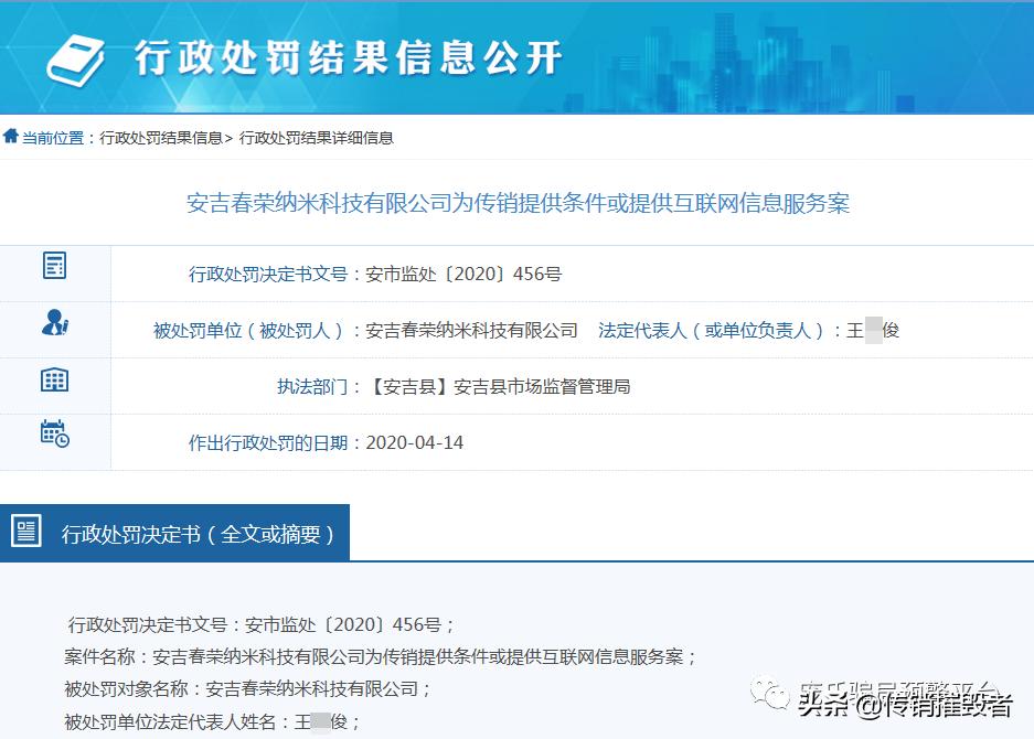 安然纳米是合法的直销吗,山东威海安然纳米直销违法吗