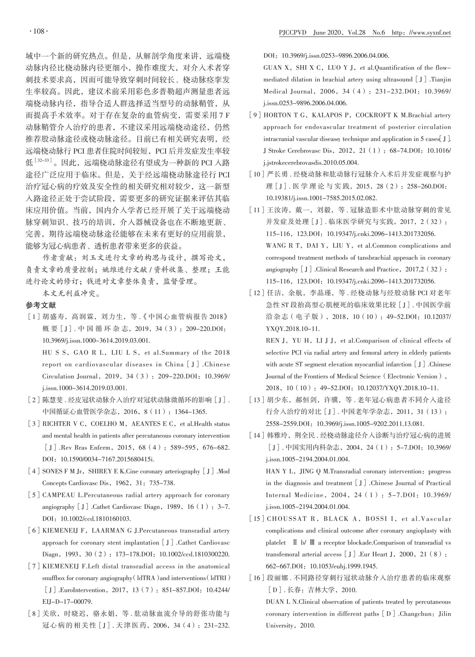 经皮冠状动脉介入治疗的适应症,中国冠状动脉介入发展历程