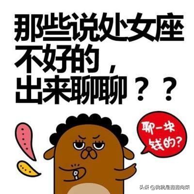 处女座的性格全面解析,处女座女生全面分析运势