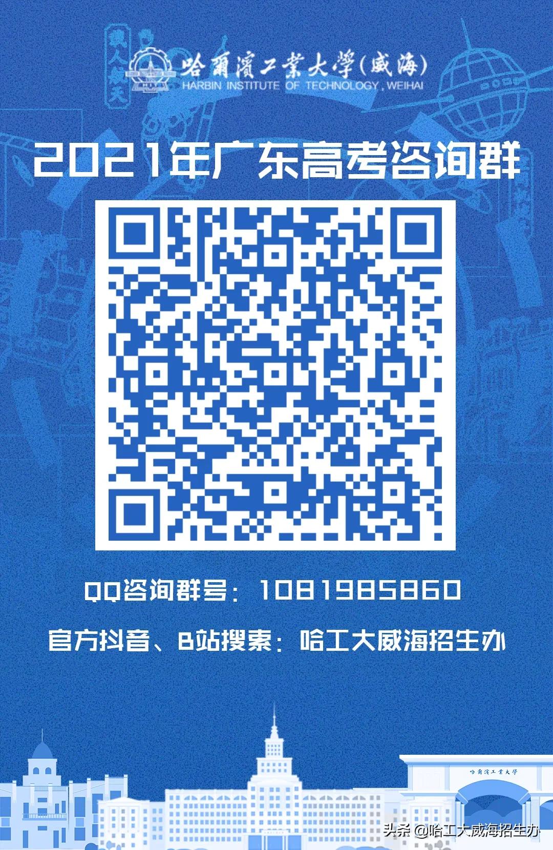 哈工大威海云咨询平台上线啦！qq咨询群、微信公众号、微博、抖音、bilibili……关注小招，获取更多招生资讯