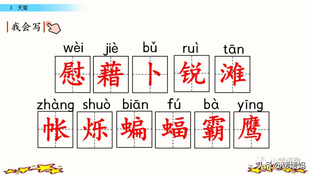 四年级下册语文书天窗课后题答案,四年级下册语文第三课天窗课后题