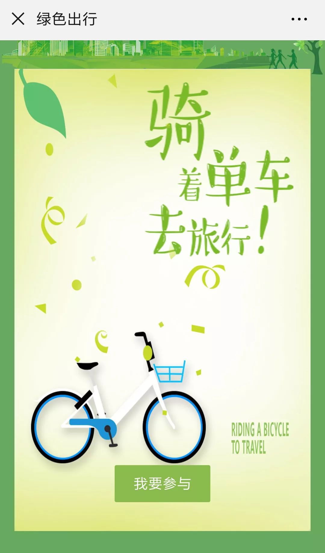 马鞍山有哈啰共享电单车,马鞍山有哈啰顺风车