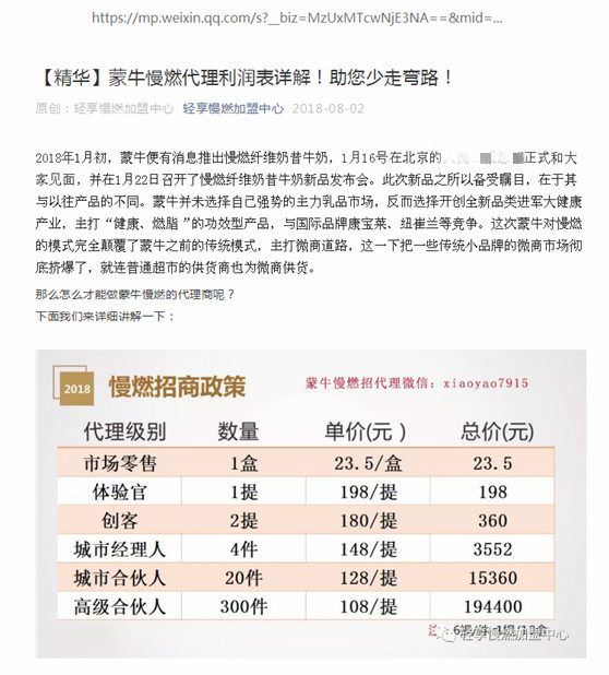 蒙牛慢燃有赔钱的吗,蒙牛慢燃哪里立案了