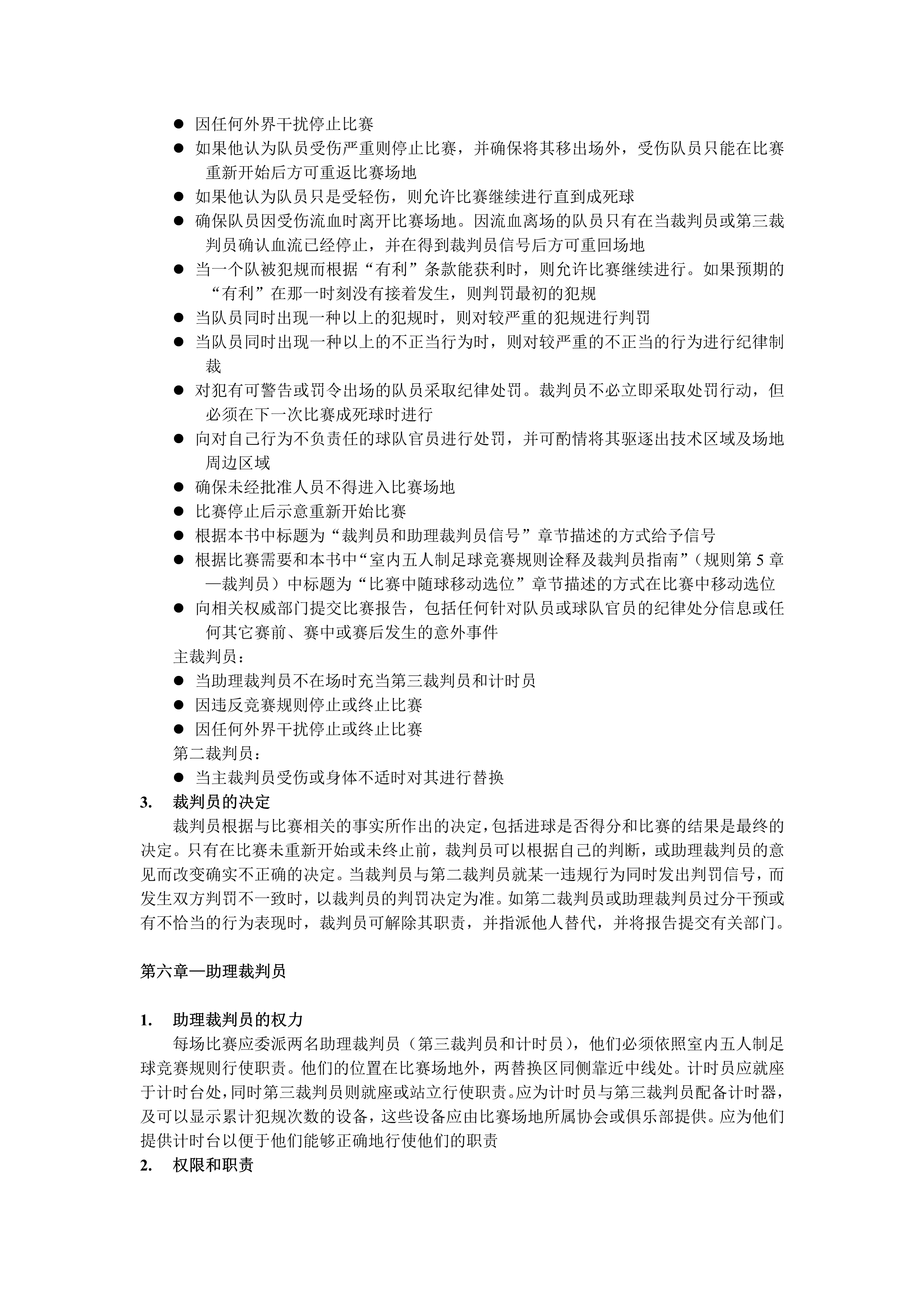 五人制足球裁判规则视频教程,室内五人制足球竞赛规则pdf下载