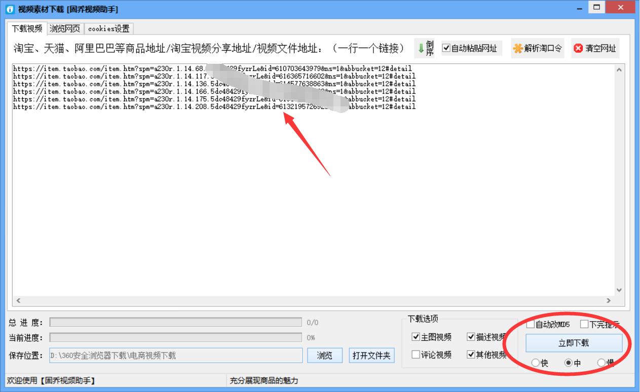 100个小电商神器,采集商品工具