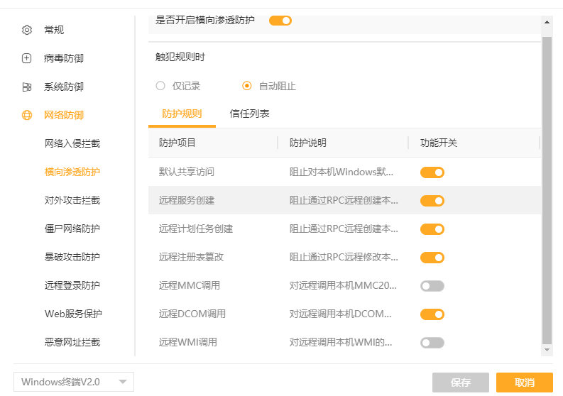 火绒安全防勒索设置,火绒企业版的病毒库如何更新
