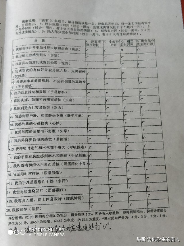 抑郁和焦虑的自测量表,自测抑郁焦虑