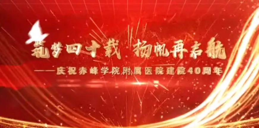 赤峰学院附属医院红山院区简介,赤峰学院附属医院新城院区